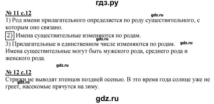 ГДЗ по русскому языку 3 класс Желтовская контрольные и диагностические работы  страница - 12, Решебник №1