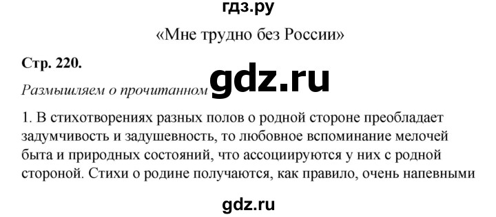 ГДЗ по литературе 8 класс Коровина   часть 2 (страница) - 220, Решебник к учебнику 2017