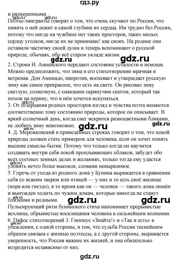 ГДЗ по литературе 8 класс Коровина   часть 2 (страница) - 220, Решебник к учебнику 2017