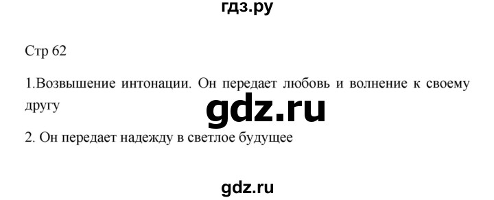 ГДЗ по литературе 8 класс Коровина   часть 1 (страница) - 62, Решебник к учебнику 2023