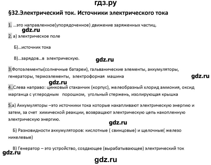 ГДЗ по физике 8 класс Перышкин рабочая тетрадь  § - 32, Решебник