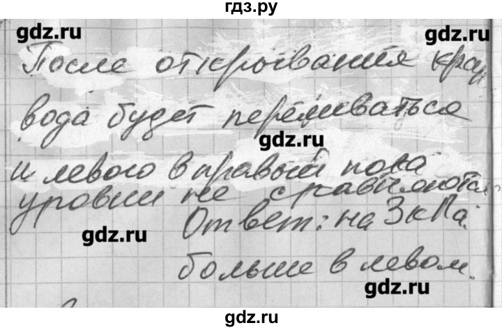 ГДЗ по физике 7 класс Перышкин рабочая тетрадь  § - 41, Решебник 2017