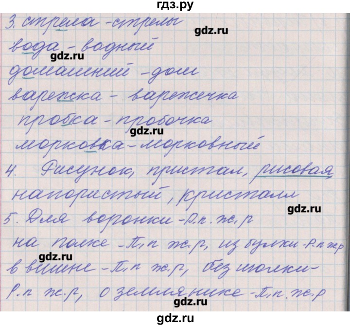 ГДЗ по русскому языку 3 класс Максимова проверочные и контрольные работы  страница - 94, Решебник №1