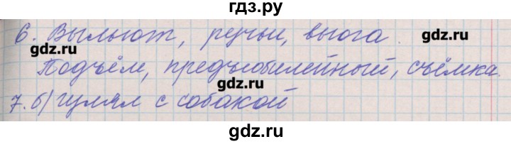 ГДЗ по русскому языку 3 класс Максимова проверочные и контрольные работы  страница - 94, Решебник №1