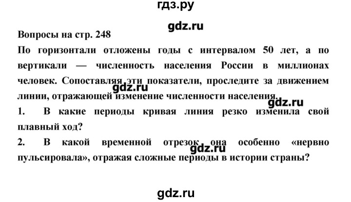 ГДЗ по географии 8 класс Алексеев География России  страница - 248, Решебник