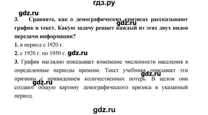 ГДЗ по географии 8 класс Алексеев География России  страница - 248, Решебник