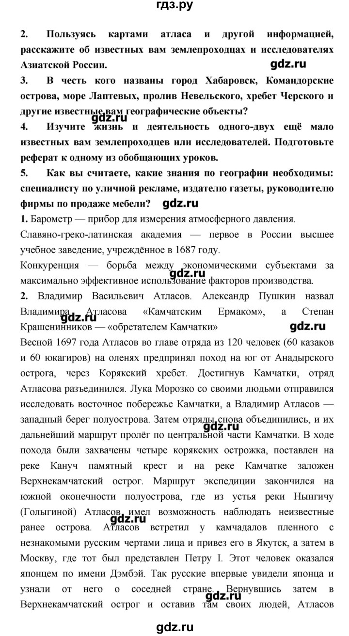 ГДЗ по географии 8 класс Алексеев География России  страница - 41, Решебник