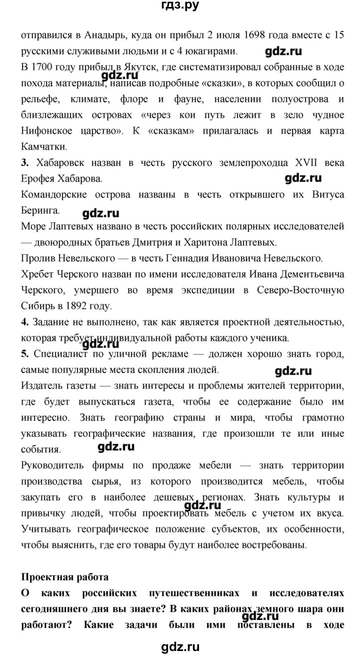 ГДЗ по географии 8 класс Алексеев География России  страница - 41, Решебник