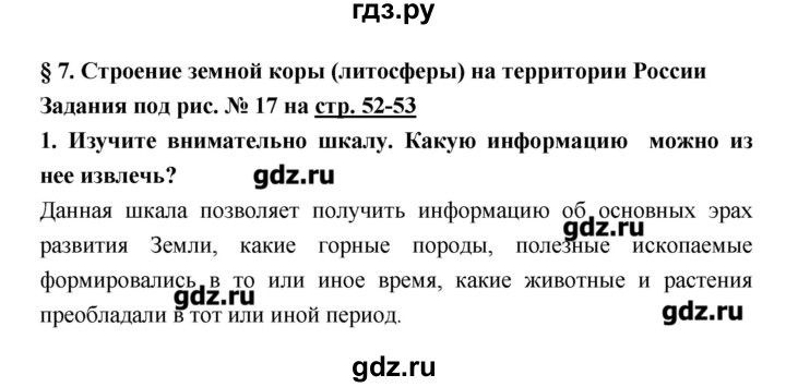 ГДЗ по географии 8 класс Алексеев География России  страница - 52–53, Решебник