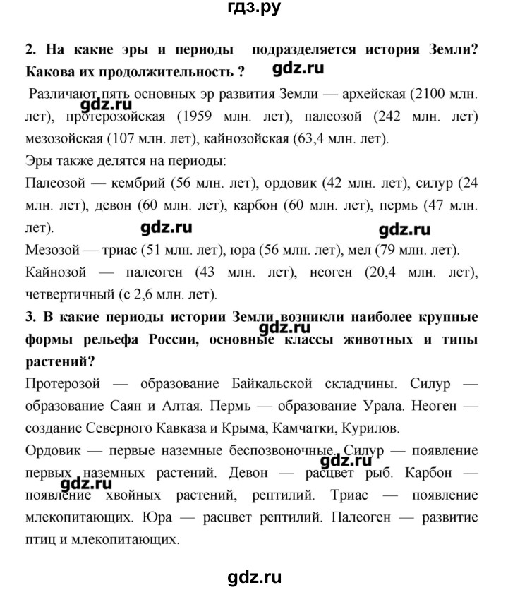 ГДЗ по географии 8 класс Алексеев География России  страница - 52–53, Решебник