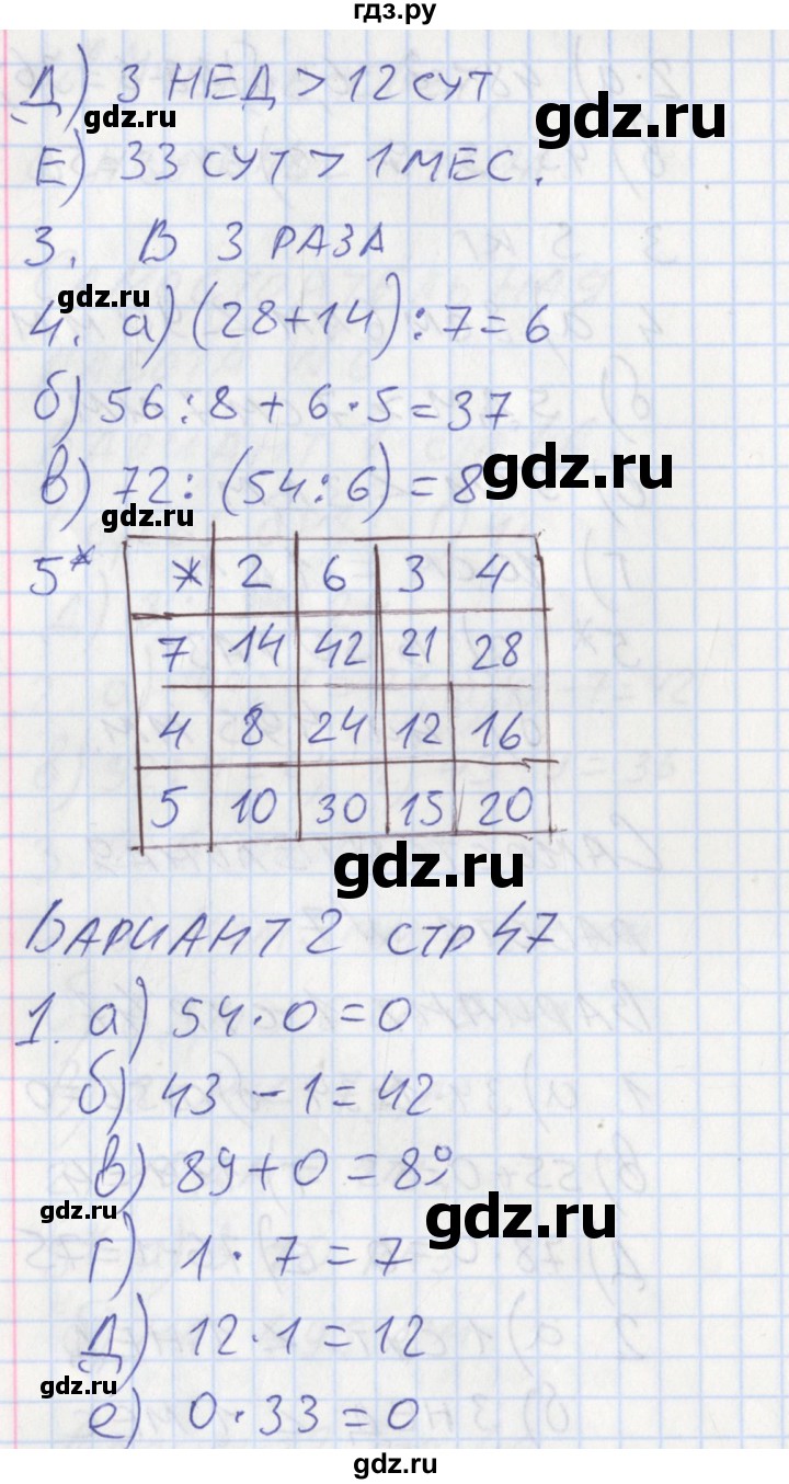 ГДЗ по математике 3 класс Ситникова контрольно-измерительные материалы  страница - 47, Решебник №1
