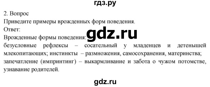 ГДЗ по биологии 8 класс Драгомилов   глава 12 / подведём итоги - 2, Решебник