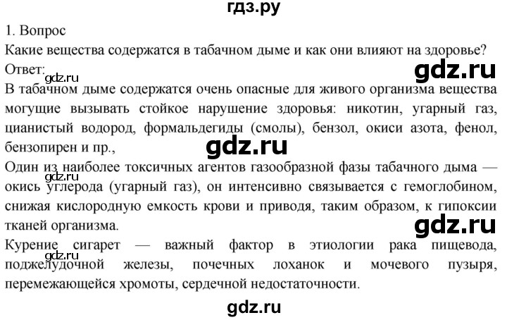 ГДЗ по биологии 8 класс Драгомилов   глава 13 / §66 - 1, Решебник