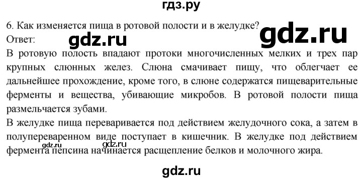 ГДЗ по биологии 8 класс Драгомилов   глава 5 / подведём итоги - 6, Решебник