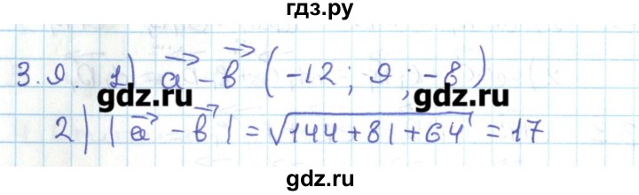 ГДЗ по геометрии 11 класс Мерзляк  Базовый уровень параграф 3 - 3.9, Решебник