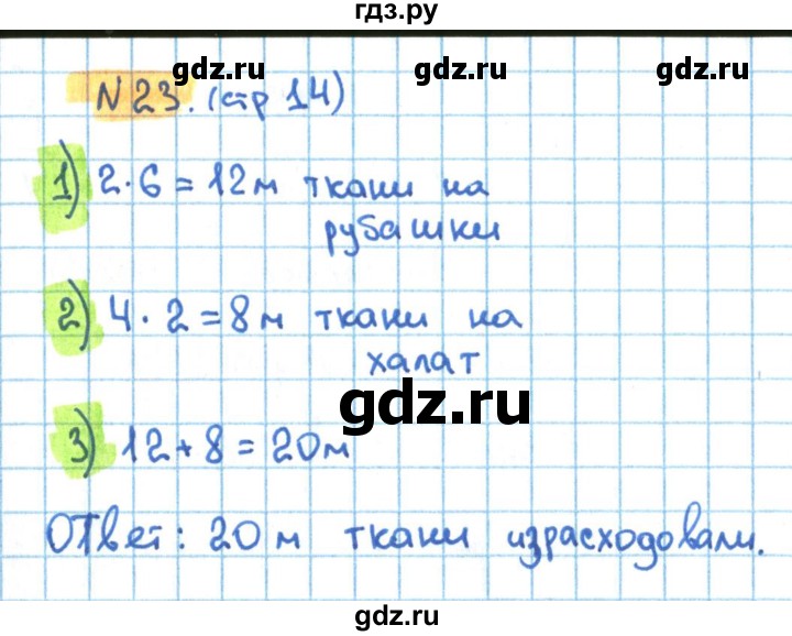 ГДЗ по математике 3 класс Кремнева рабочая тетрадь (Моро)  часть 1. страница - 14, Решебник №1