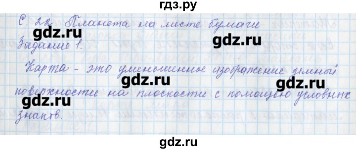 ГДЗ по окружающему миру 3 класс Плешаков рабочая тетрадь  часть 1. страница - 22, Решебник