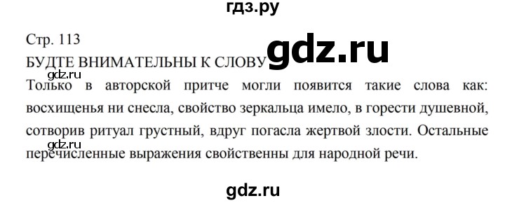 ГДЗ по литературе 5 класс Коровина   часть 1 (страница) - 112–113, Решебник к учебнику 2016