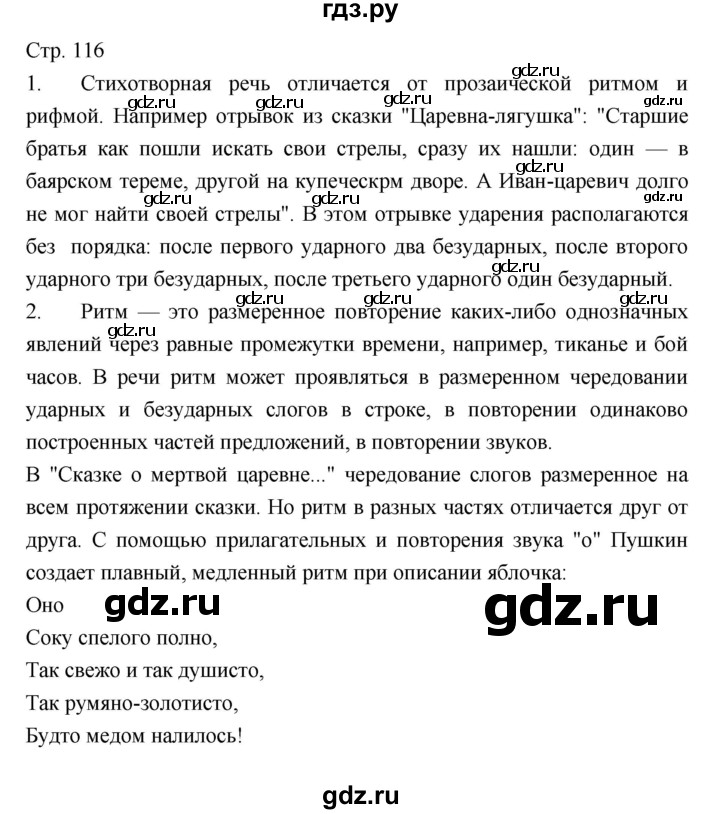 ГДЗ по литературе 5 класс Коровина   часть 1 (страница) - 116, Решебник к учебнику 2016