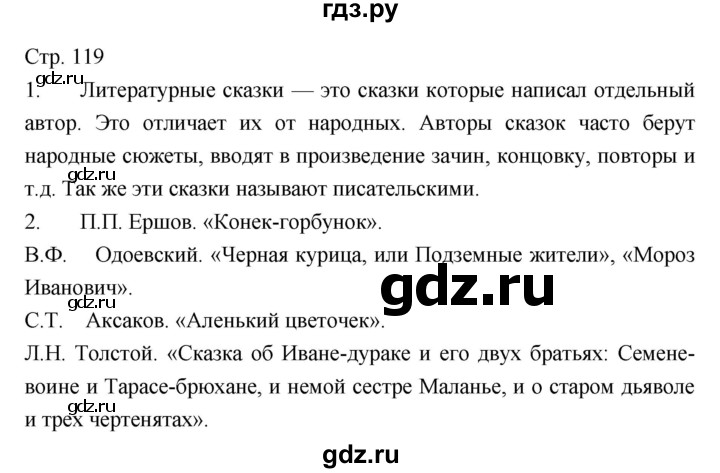 ГДЗ по литературе 5 класс Коровина   часть 1 (страница) - 119, Решебник к учебнику 2016
