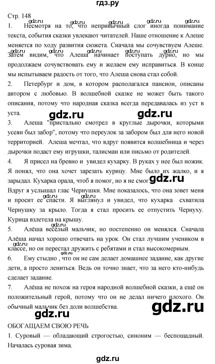 ГДЗ по литературе 5 класс Коровина   часть 1 (страница) - 148, Решебник к учебнику 2016