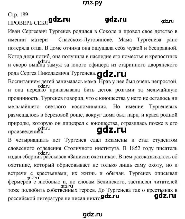 ГДЗ по литературе 5 класс Коровина   часть 1 (страница) - 189, Решебник к учебнику 2016