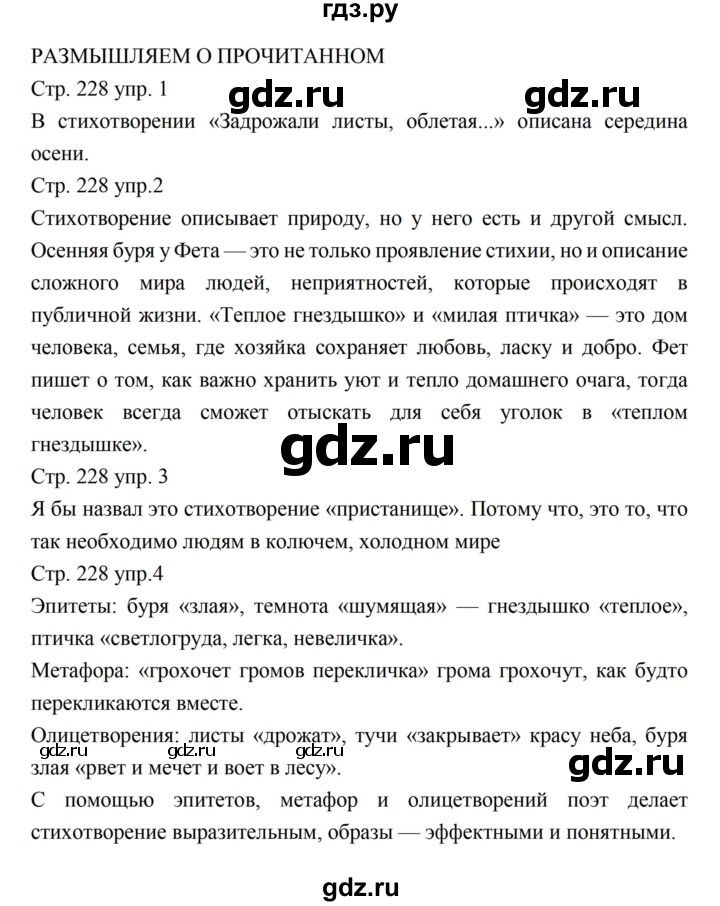 ГДЗ по литературе 5 класс Коровина   часть 1 (страница) - 228, Решебник к учебнику 2016