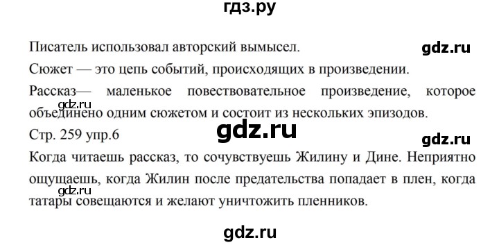 ГДЗ по литературе 5 класс Коровина   часть 1 (страница) - 258, Решебник к учебнику 2016