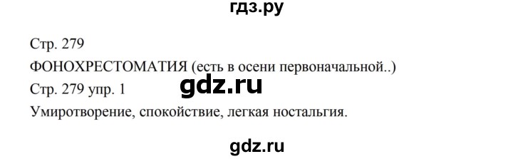 ГДЗ по литературе 5 класс Коровина   часть 1 (страница) - 279, Решебник к учебнику 2016