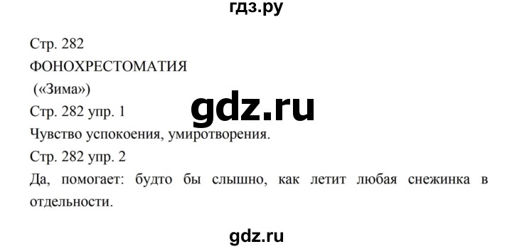 ГДЗ по литературе 5 класс Коровина   часть 1 (страница) - 282, Решебник к учебнику 2016