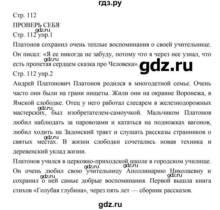 ГДЗ по литературе 5 класс Коровина   часть 2 (страница) - 112, Решебник к учебнику 2016