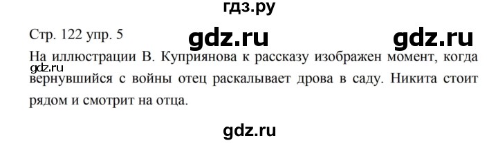 ГДЗ по литературе 5 класс Коровина   часть 2 (страница) - 122, Решебник к учебнику 2016