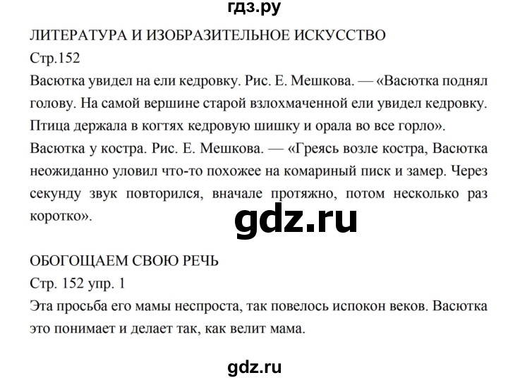 ГДЗ по литературе 5 класс Коровина   часть 2 (страница) - 152, Решебник к учебнику 2016