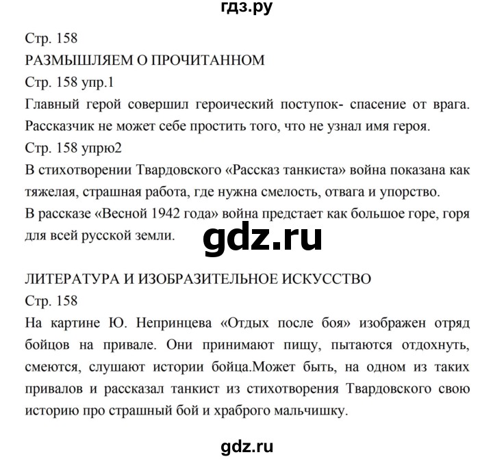 ГДЗ по литературе 5 класс Коровина   часть 2 (страница) - 158, Решебник к учебнику 2016