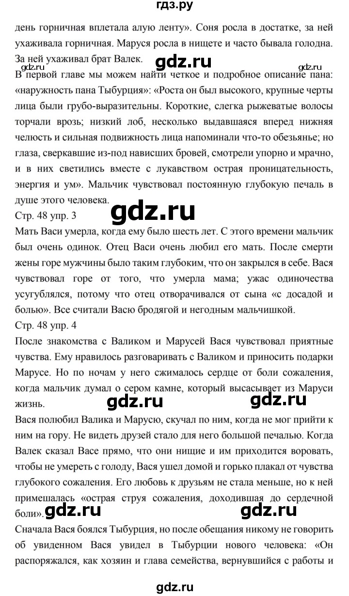 ГДЗ по литературе 5 класс Коровина   часть 2 (страница) - 48–50, Решебник к учебнику 2016