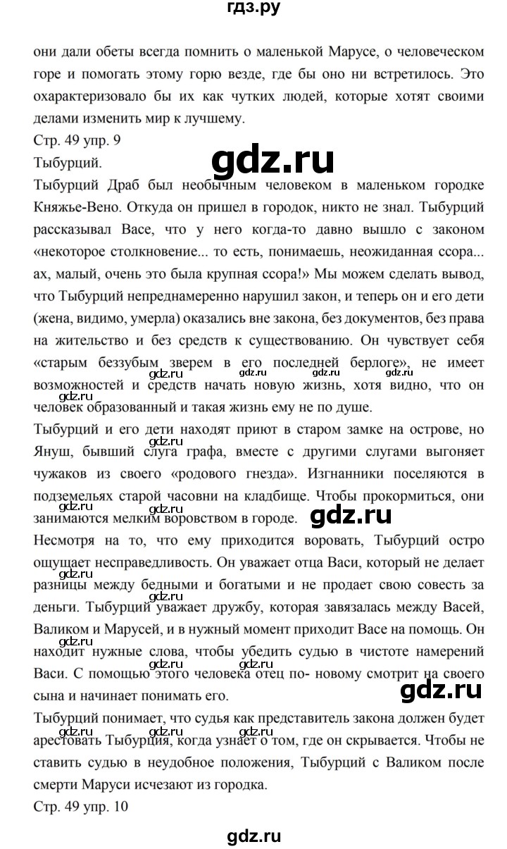ГДЗ по литературе 5 класс Коровина   часть 2 (страница) - 48–50, Решебник к учебнику 2016