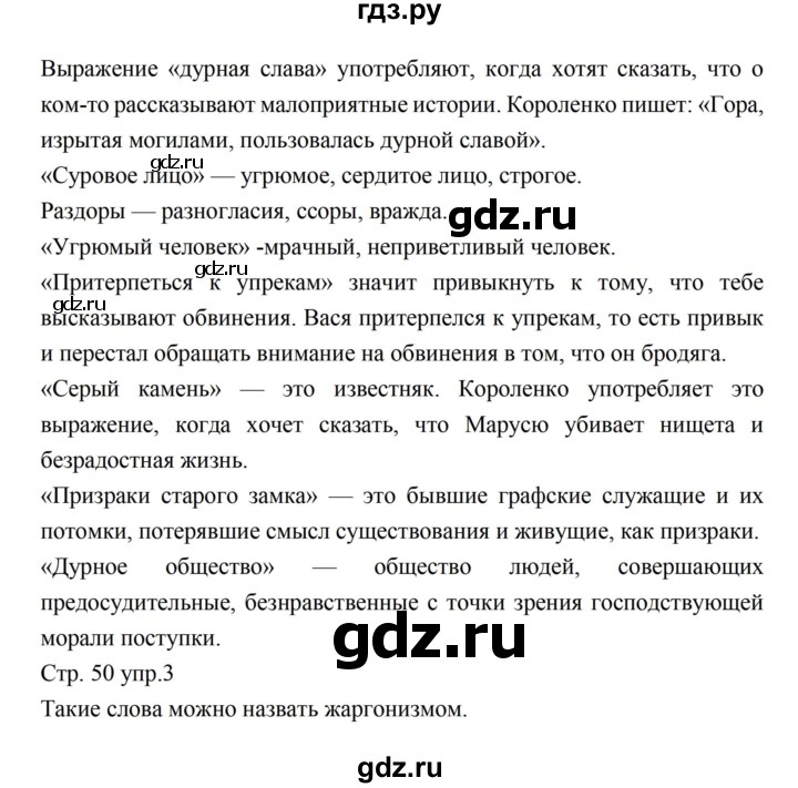 ГДЗ по литературе 5 класс Коровина   часть 2 (страница) - 48–50, Решебник к учебнику 2016