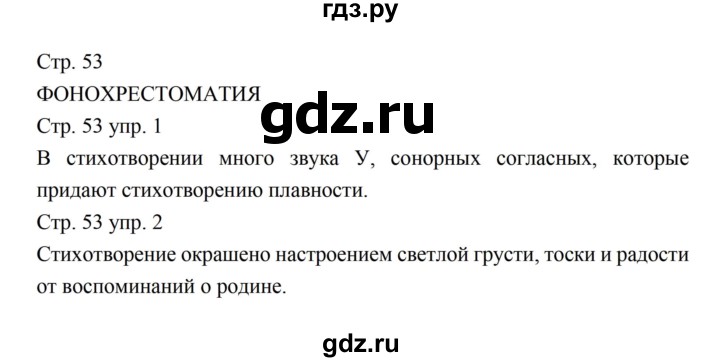 ГДЗ по литературе 5 класс Коровина   часть 2 (страница) - 53, Решебник к учебнику 2016