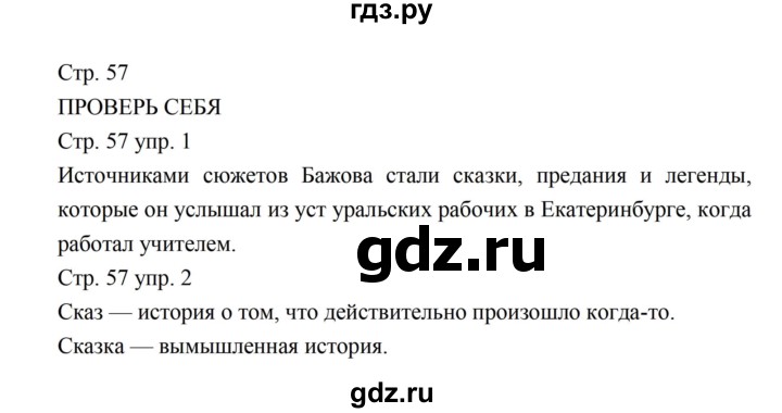 ГДЗ по литературе 5 класс Коровина   часть 2 (страница) - 57, Решебник к учебнику 2016