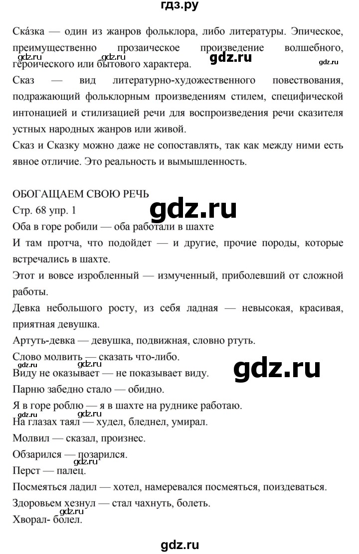 ГДЗ по литературе 5 класс Коровина   часть 2 (страница) - 68, Решебник к учебнику 2016