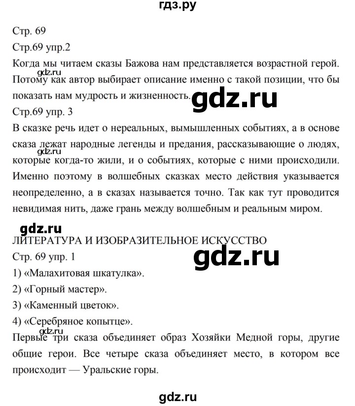 ГДЗ по литературе 5 класс Коровина   часть 2 (страница) - 69, Решебник к учебнику 2016