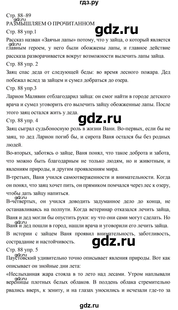 ГДЗ по литературе 5 класс Коровина   часть 2 (страница) - 88–89, Решебник к учебнику 2016