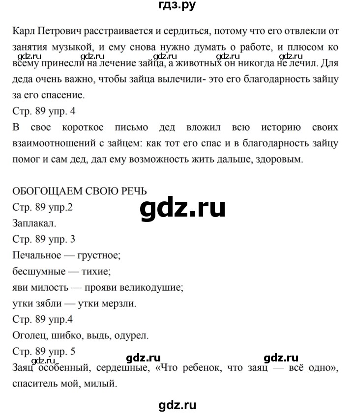 ГДЗ по литературе 5 класс Коровина   часть 2 (страница) - 88–89, Решебник к учебнику 2016