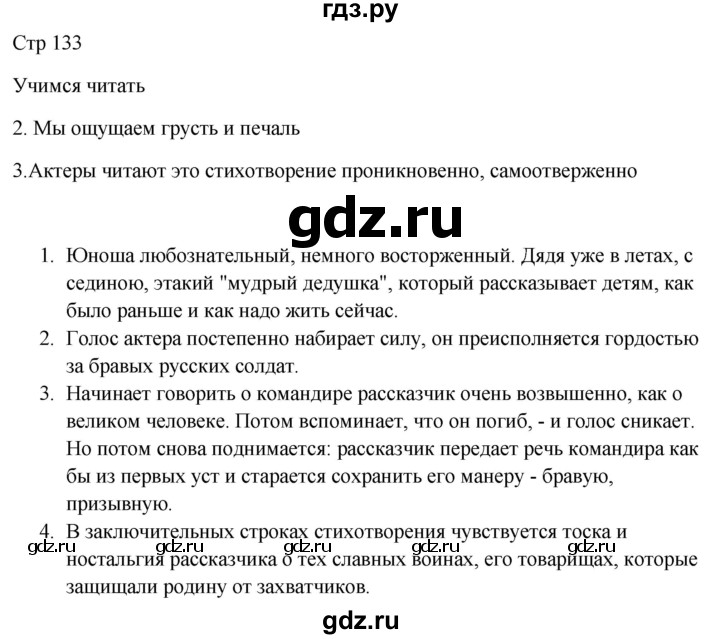 ГДЗ по литературе 5 класс Коровина   часть 1 (страница) - 133, Решебник к учебнику 2019