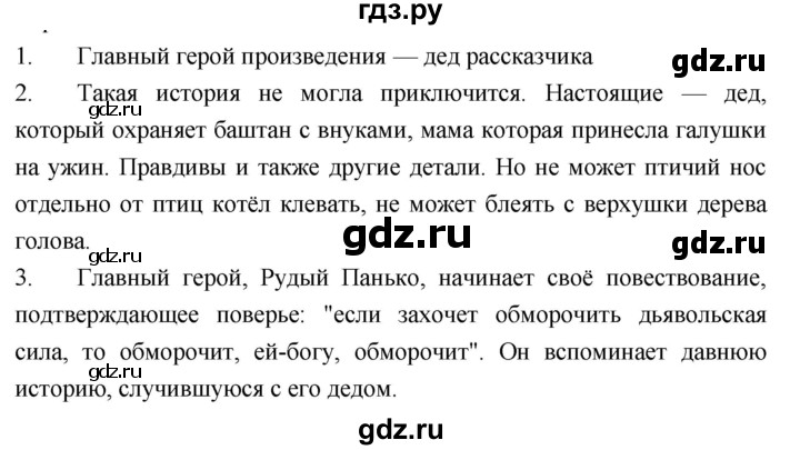 ГДЗ по литературе 5 класс Коровина   часть 1 (страница) - 146, Решебник к учебнику 2019