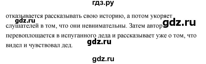 ГДЗ по литературе 5 класс Коровина   часть 1 (страница) - 147, Решебник к учебнику 2019