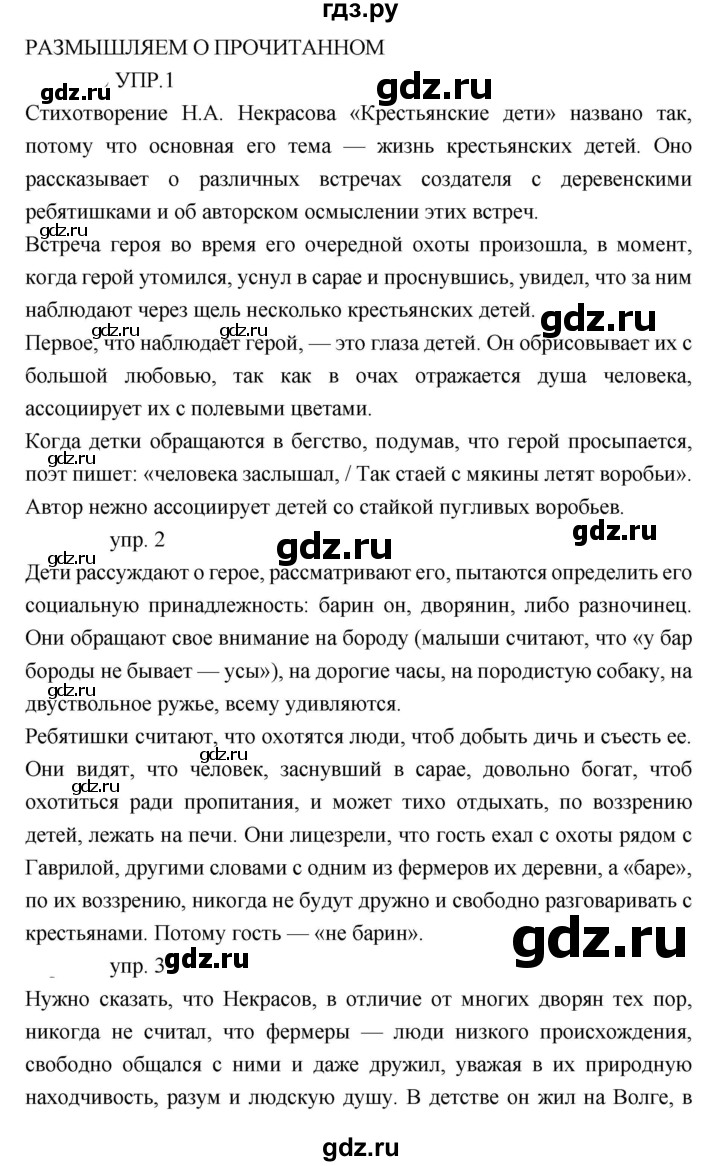 ГДЗ по литературе 5 класс Коровина   часть 1 (страница) - 163, Решебник к учебнику 2019