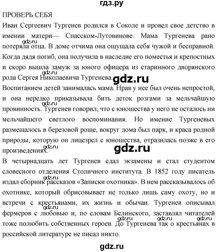ГДЗ по литературе 5 класс Коровина   часть 1 (страница) - 166, Решебник к учебнику 2019
