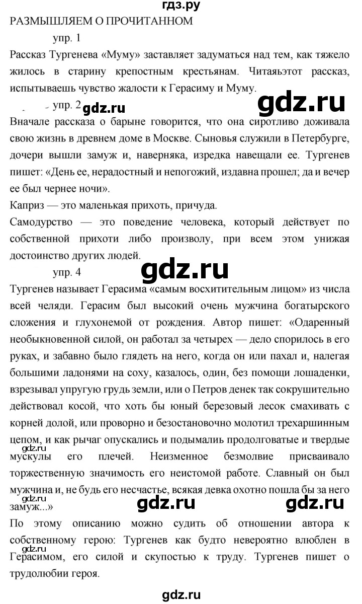 ГДЗ по литературе 5 класс Коровина   часть 1 (страница) - 199, Решебник к учебнику 2019