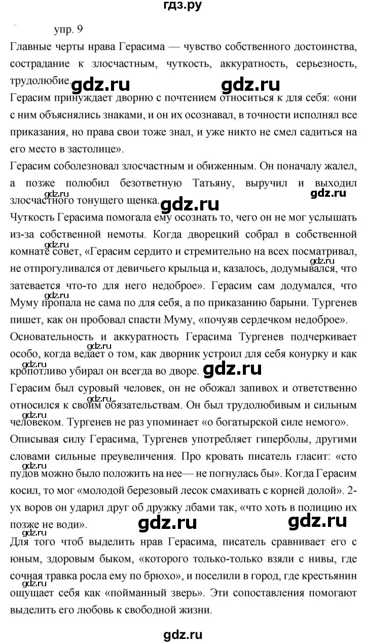ГДЗ по литературе 5 класс Коровина   часть 1 (страница) - 199, Решебник к учебнику 2019